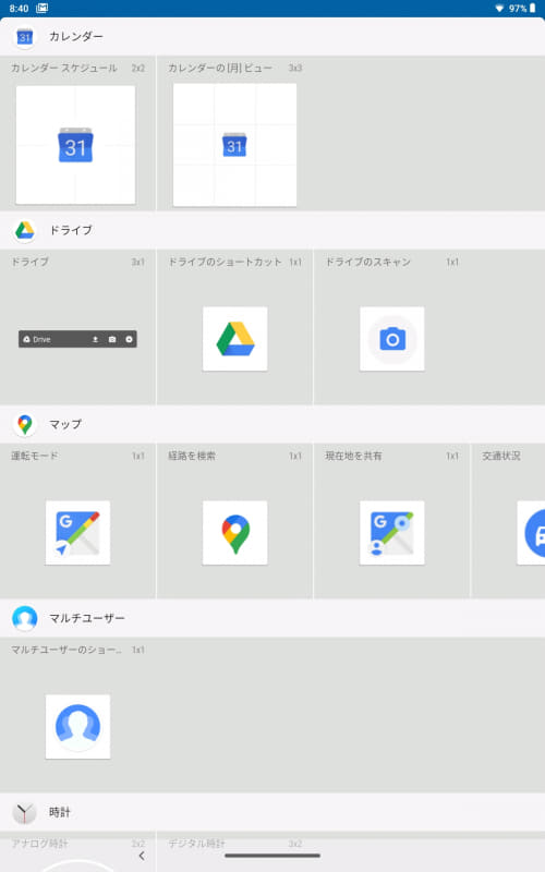 ウィジェット(1/4)