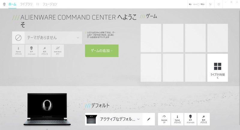 「Alienware Command Center」。各種本体設定ができる