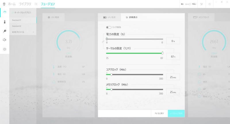GPUの動作条件を自由に設定可能