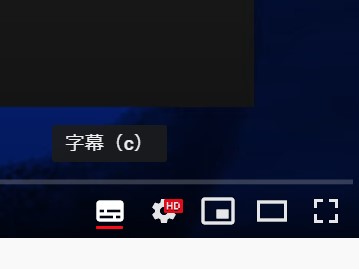 キーワードの確認には字幕をオンに