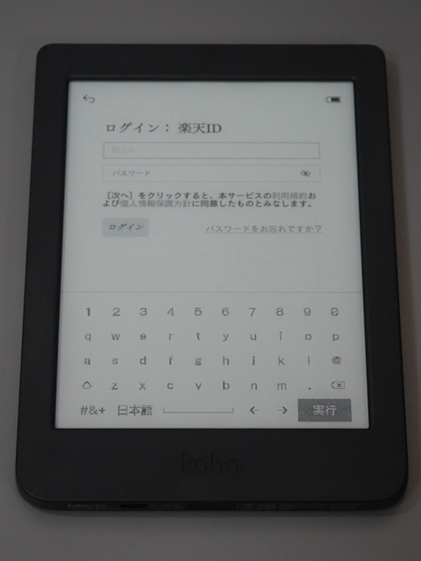 楽天IDとパスワードを入力してログインする