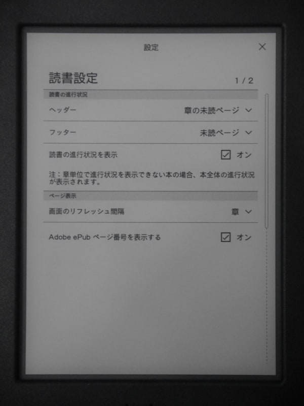オフにするには「読書設定」の「読書の進行状況の表示」のチェックを外すとよい