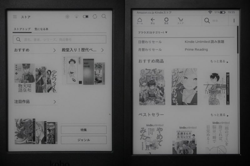 ストアトップの比較。Kobo(左)は余白も多く、コンテンツのシズル感もない