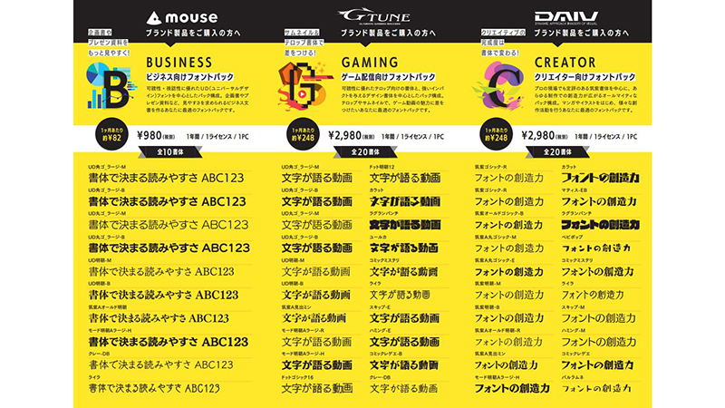 オリジナルフォントパック