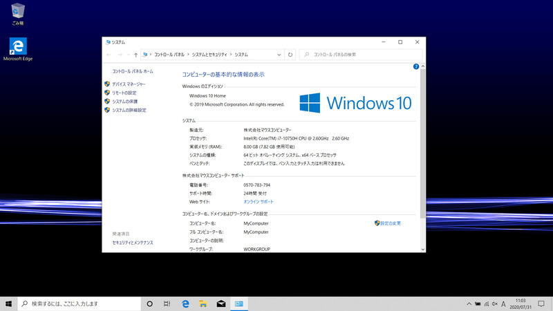 起動時のデスクトップは壁紙のみの変更とシンプル