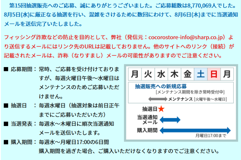 8月7日午後4時30分以降に掲載された注意文(赤字部分)