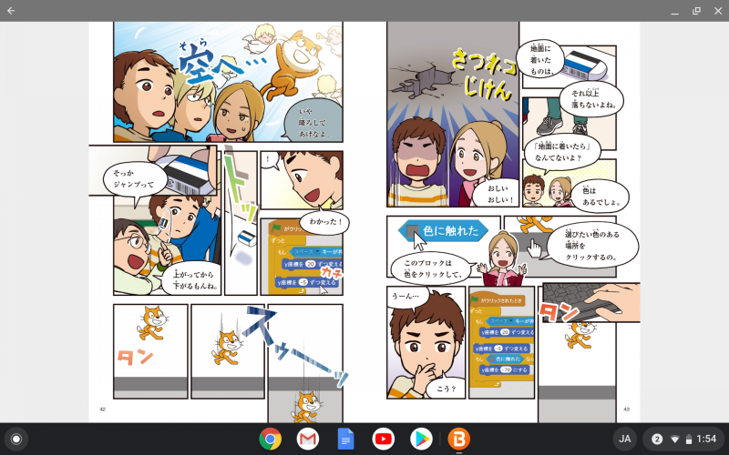 BookLive!でコミックを見開き表示(たき りょうこ【漫画】/うめ【漫画監修】/橋爪 香織【執筆】/阿部 和広【監修】「はじめてのプログラミング (学研まんが入門シリーズ)」 BookLive!電子書籍版42ページ、43ページ)