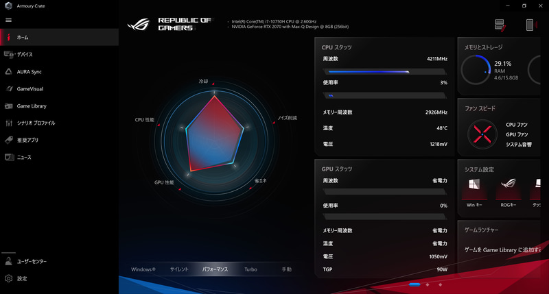 ARMOURY CRATE / ホーム