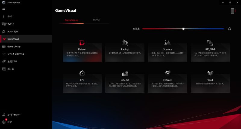 ARMOURY CRATE / GameVisual