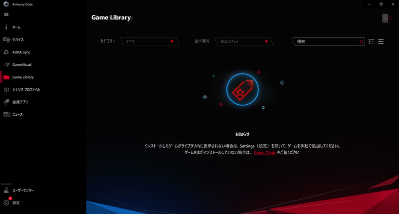 ARMOURY CRATE / Game Library