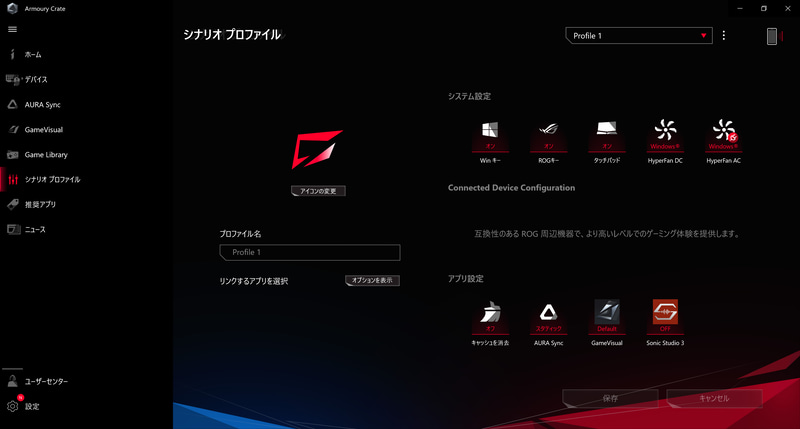 ARMOURY CRATE / シナリオプロファイル