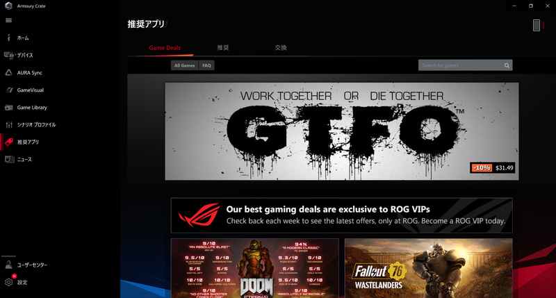 ARMOURY CRATE / 推奨アプリ