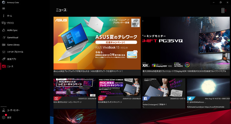 ARMOURY CRATE / ニュース