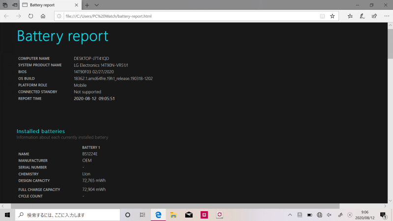 「powercfg /batteryreport」コマンドを実行したところ、DESIGN CAPACITYは72,765mWh、FULL CHARGE CAPACITYは72,904mWhと表示された