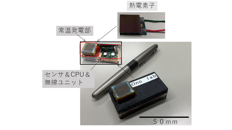 東北大学が試作した常温発電デバイス