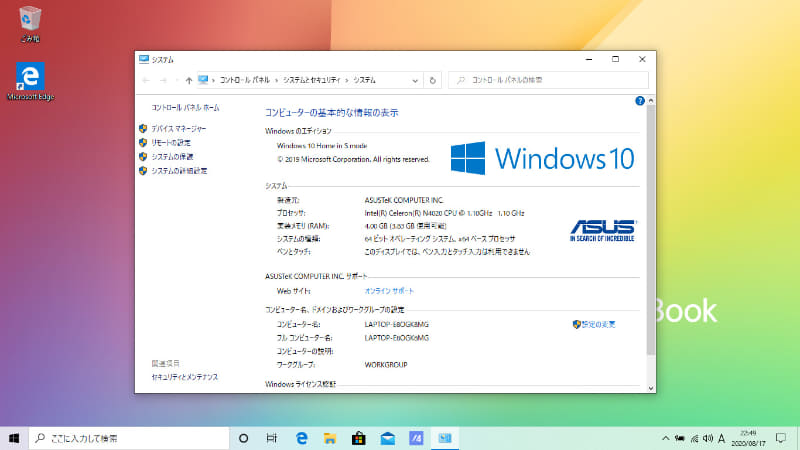 起動時のデスクトップ。壁紙の変更のみとシンプル