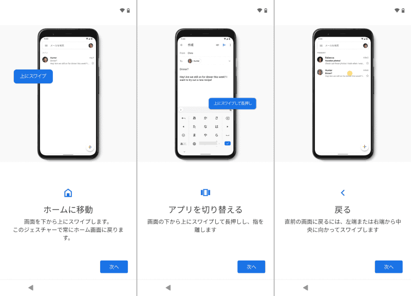操作方法。下から上へのスワイプで「ホーム」、下から上にスワイプしたまま長押しで「アプリ切替」、左端から中央へのスワイプで「戻る」。電子書籍ユースでページをめくったり戻ったりする動きとややバッティングする