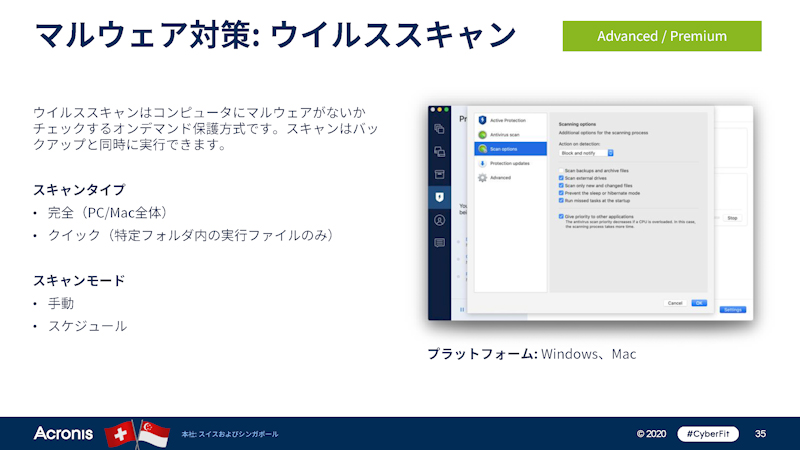 ウイルススキャン