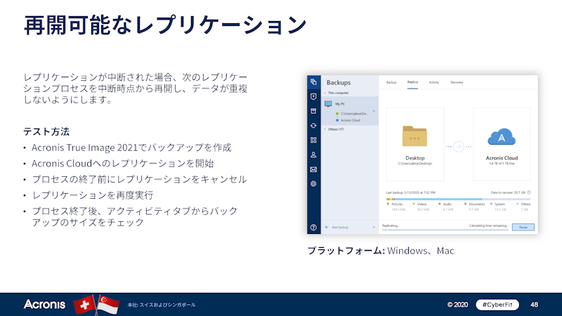 レプリケーション中断時の再開機能
