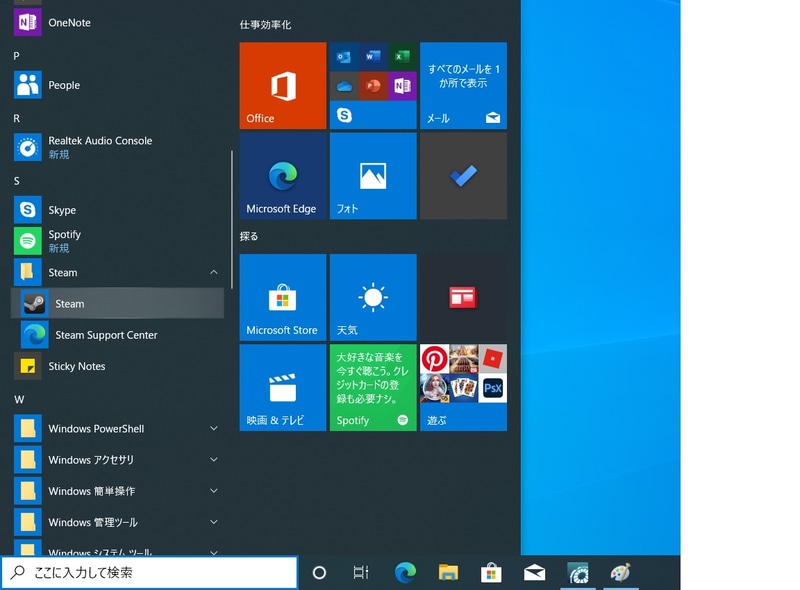 Steamクライアントがプリインストールされている。実行するとアップデータが動作し、最新バージョンにアップデートされる