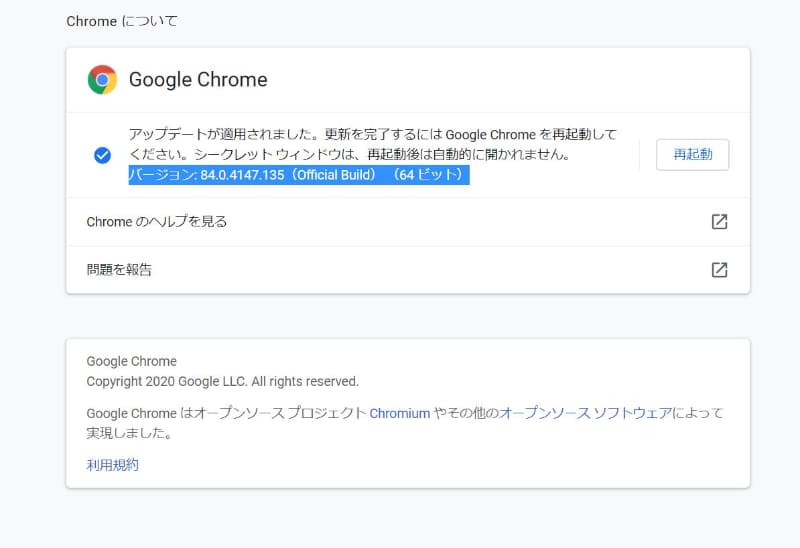 更新前の旧バージョン