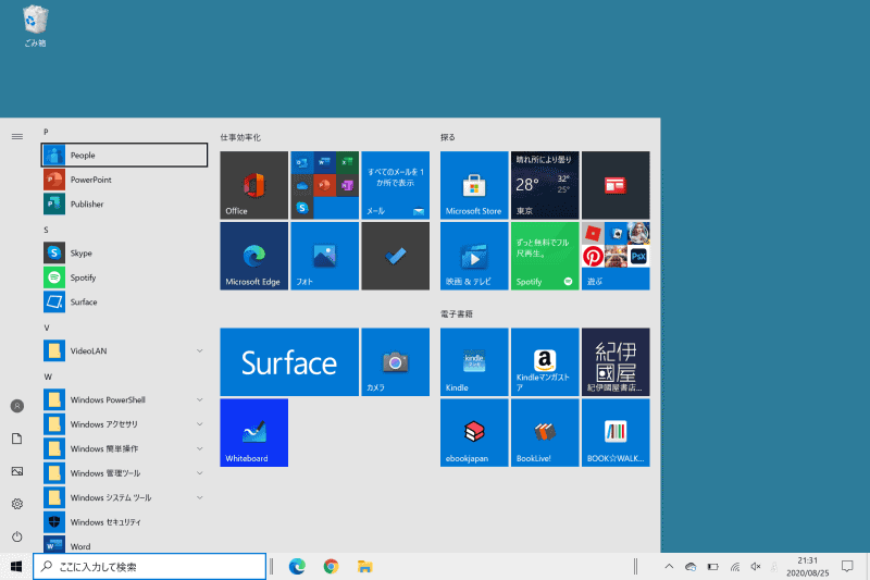 デスクトップモードでスタートボタンを押した状態。一般的なWindowsそのままだ