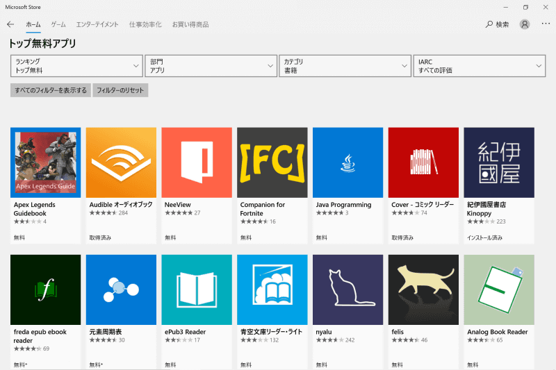 Microsoft Storeで「カテゴリ：書籍」で検索した結果。国内の電子書籍ストアアプリはほぼ皆無だ