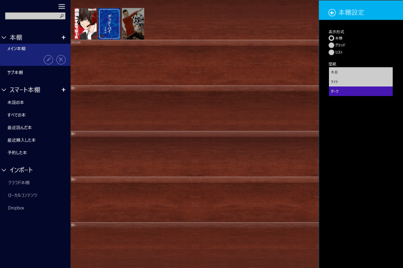 紀伊國屋書店Kinoppyでライブラリを表示したところ。iOSやAndroidとほぼ同じデザインで、機能もほぼ共通。コンテンツの新規購入は別途ブラウザを開いて行なう