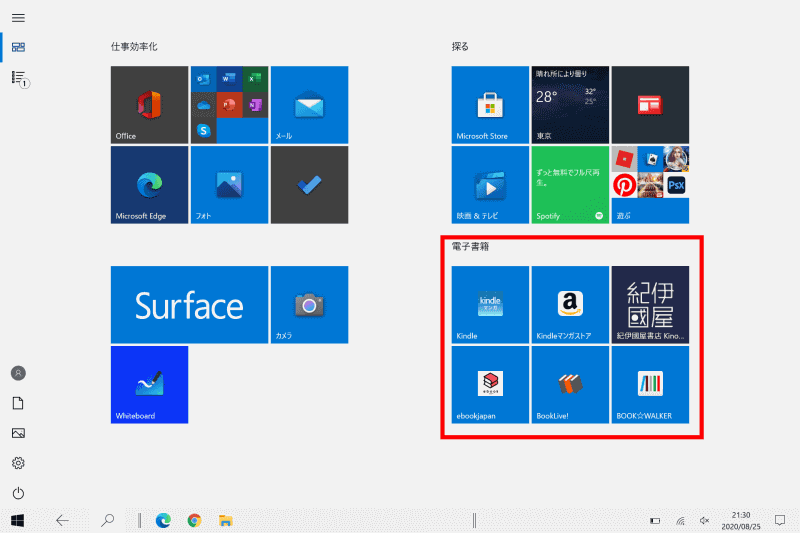 電子書籍ストアのライブラリやホーム画面、もしくはストアへのURLショートカットをホーム画面にまとめておくとアクセスが容易になる(赤枠内)