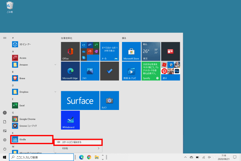 URLショートカットがアプリとしてスタートメニューに登録されるので、右クリックして「スタートにピン留めする」を選択