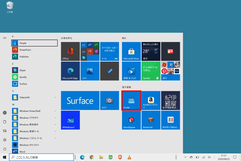 ピン留めされたら「電子書籍」のようなグループ名をつけ、そこにまとめておくと使いやすくなる。ライブラリとホーム画面、ストアなどを別々に登録することも可能だ