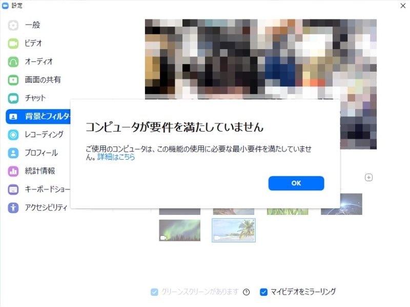 要件を満たさないCPUを搭載していると「コンピュータが要件を満たしていません」とのメッセージが表示される