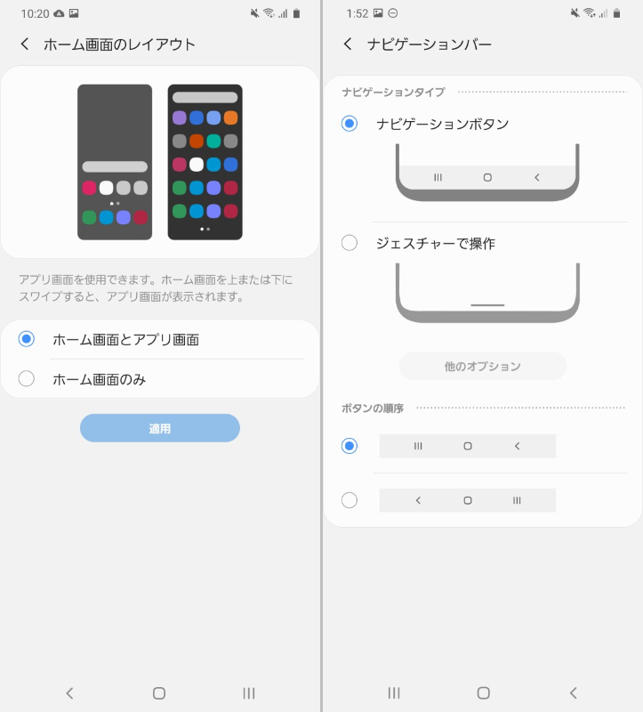 初期設定ではアプリはドロアーのなかにまとめられているが、ホーム画面にすべてのアプリを並べることも可能(左)。またナビゲーションバーの配置に馴染めなければ変更しておこう