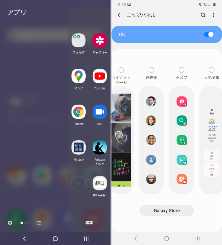 電子書籍アプリなどを登録しておけばすばやく呼び出せる(左)。ほかにタスクや天気予報などを呼び出すことも可能だ(右)