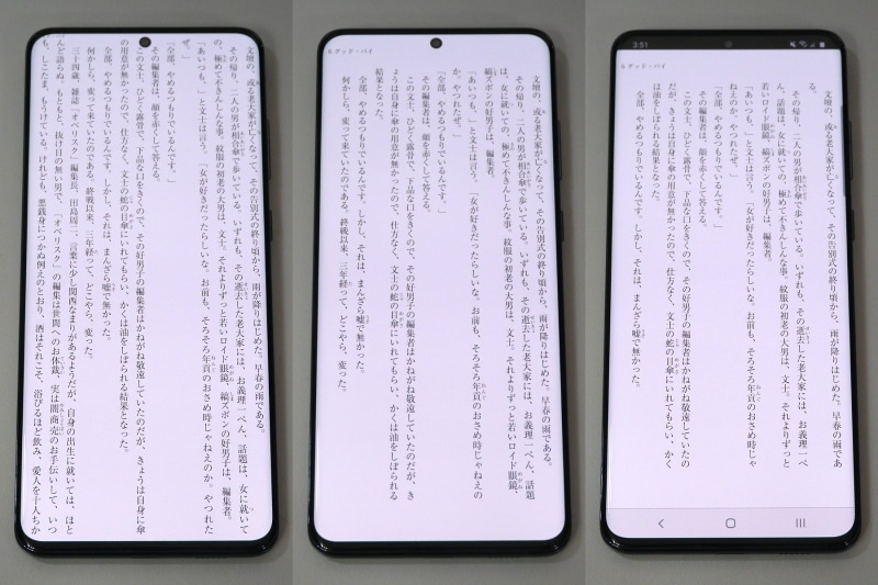 こちらはBOOK☆WALKERで余白などを調整した状態。左は余白ゼロ、中央は余白上下を最大値(400%)にした状態、右は加えて上下のステータスバーとナビゲーションバーをオンにした状態。むしろこのくらい上下に余裕があるほうが見やすい印象だ