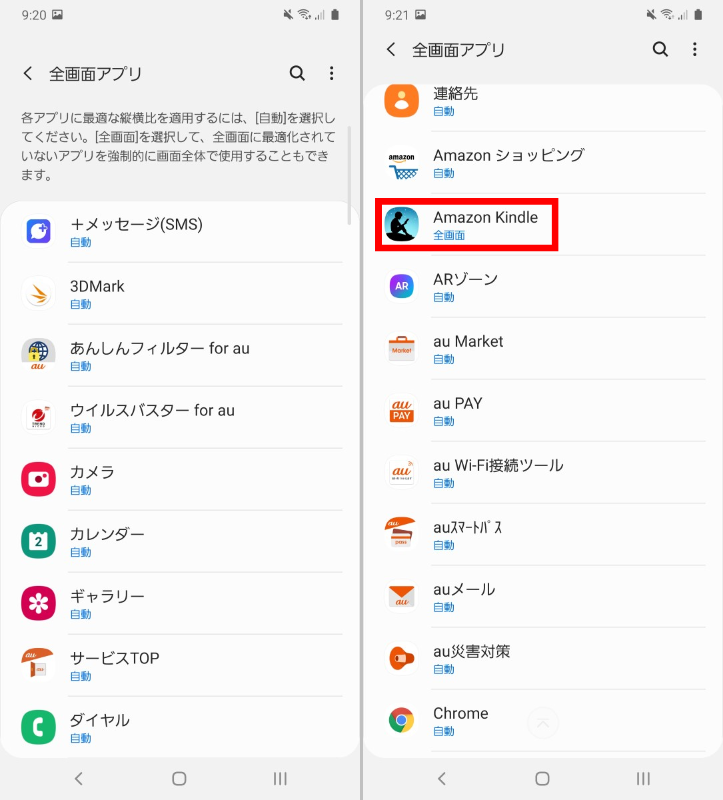 「全画面」はデフォルトでは「自動」となっており、アプリごとに無効化することはできない(強制的に適用することは可能)