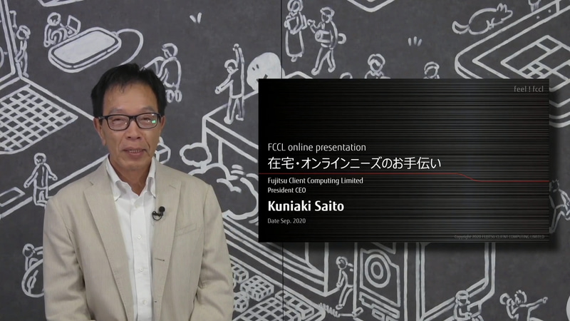 FCCL代表取締役社長 齋藤邦彰氏