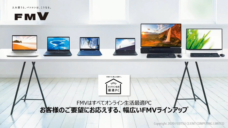 FMVシリーズ製品すべてでこだわった