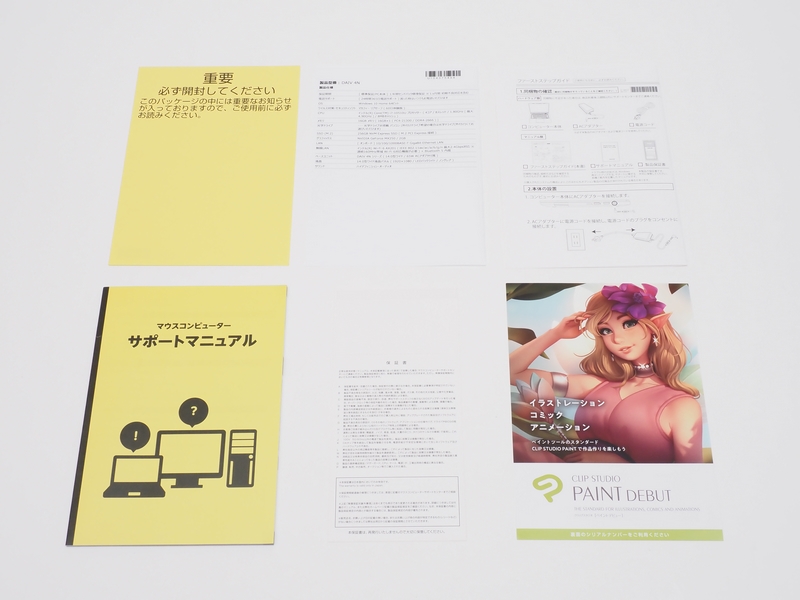 説明書類は、製品仕様、ファーストステップガイド、マウスコンピューターサポートマニュアル、保証書、CLIP STUDIO PAINT DEBUTシリアルナンバーで構成。CLIP STUDIO PAINT DEBUTのシリアルナンバーは裏面に記載されている
