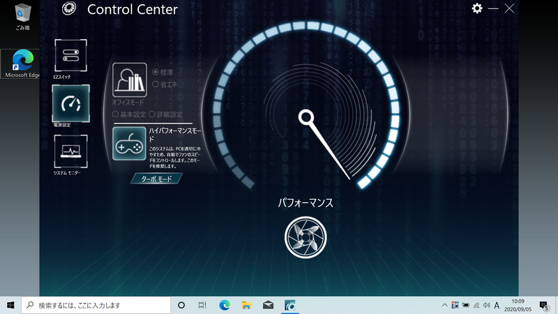 ベンチマークを実施するさいには、統合ユーティリティソフト「Control Center」の電源設定を「ハイパフォーマンスモード」、Windows 10の電源モードを「最も高いパフォーマンス」に設定している