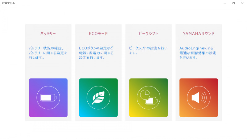 PC設定ツール / Home