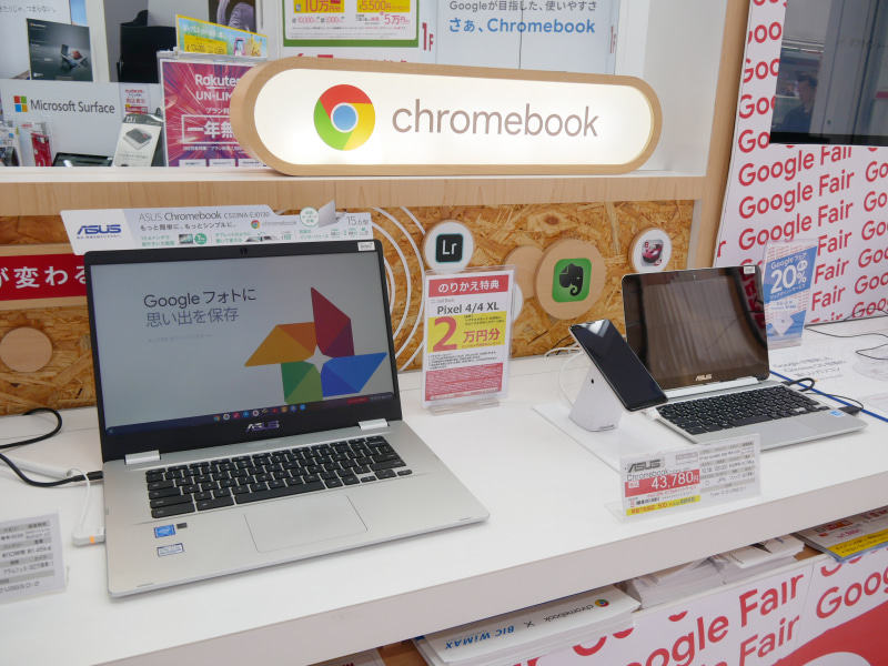GIGAスクールによって需要が増大しているChromebookは量販店での存在感はまだ低い