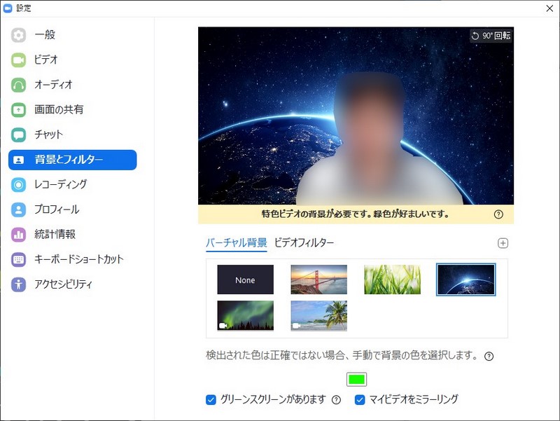 Zoomのバーチャル背景機能で「グリーンスクリーンがあります」にチェックを入れると、多くのCPUで背景合成が利用できるようになる