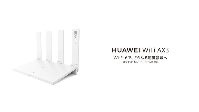 HUAWEI WiFi AX3 デュアルコア