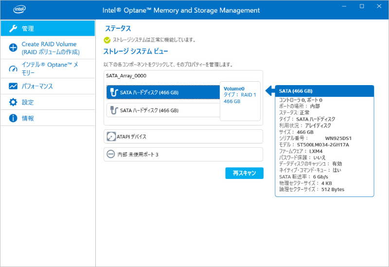 Intel Optane Memory and Storage Management。HDD 500GB、7,200rpmのSeagate「ST500LM34」×2でRAID 1