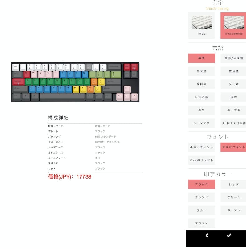 キーカラー以外に印字の仕様も選択できる