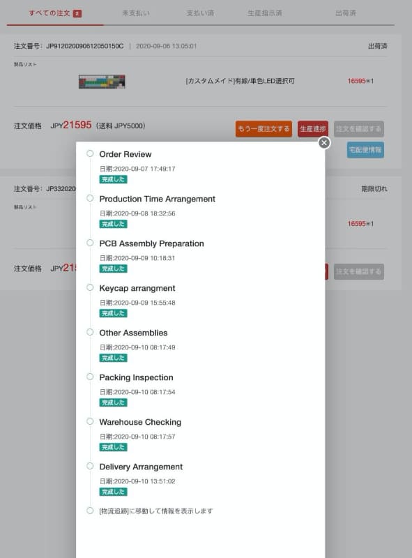 製造工程がトラッキングできる