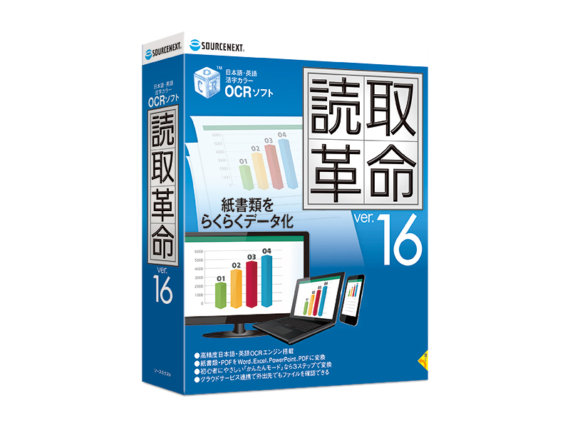 読取革命Ver.16 ⓒPanasonic Solution Technologies Co., Ltd. 2020、ⓒSOURCENEXT CORPORATION