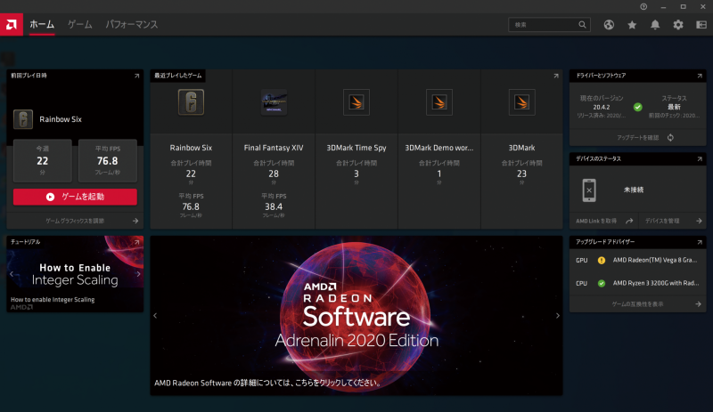 <strong class="em ">Radeon専用アプリが使える</strong><br>Ryzen 3 3200Gは内蔵GPUがRadeon Vega 8なので、Radeon専用ドライバ「Radeon Software Adrenalin 2020 Edition」が使用できる。プレイしたゲームの平均fpsを記録したりゲームの配信ができたり、なにかと便利なソフトだ