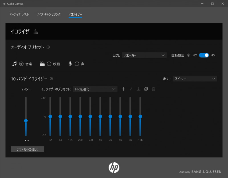 HP Audio Control / イコライザー